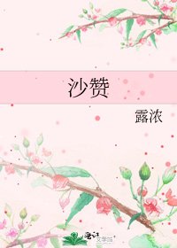《(DC同人)沙赞》