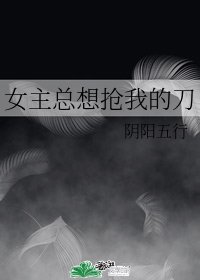《(综漫同人)女主总想抢我的刀》