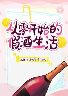 《(综漫同人)从零开始的假酒生活》
