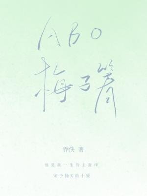 ABO梅子箐