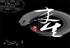 《来生余韵》