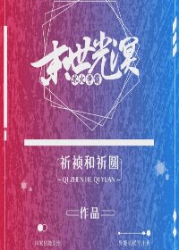 冰火争霸：末世光溟/溟城