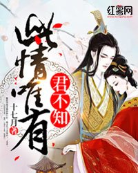 《此情唯有君不知》