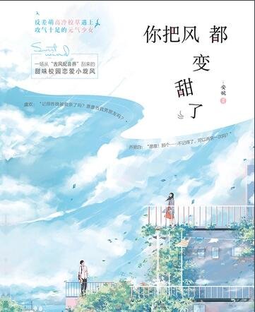 《你把风都辩甜了(出书版)》