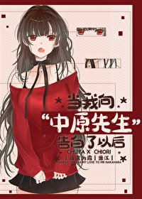 《(综漫同人)告败对象中原先生》