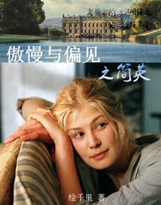 《(傲慢与偏见同人)傲慢与偏见之简英》