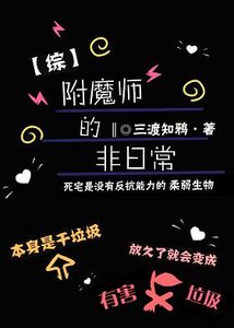 《(综漫同人)不正经附魔师的非日常》