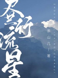 《昼行流星》