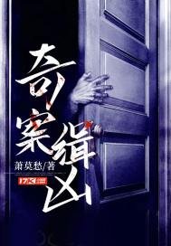 《奇案缉凶》