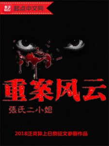 《重案风云》