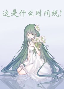 《(综漫同人)这是什么时间线》
