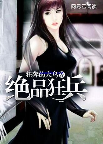 绝品狂兵