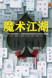 《魔术江湖+魔术江湖2:百年世家+魔术江湖3:叱咤江湖大结局》