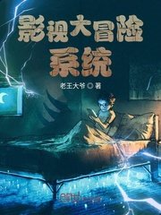（影视同人）影视大冒险系统
