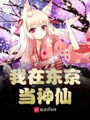 《(综漫同人)我在东京当神仙》