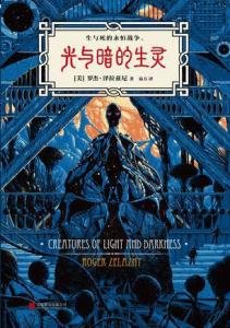 《光与暗的生灵(出书版)》
