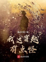 《我这穿越有点怪》