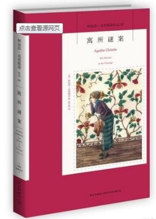 《寓所谜案》