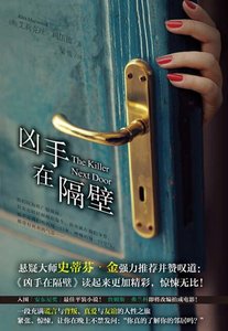 《凶手在隔壁》