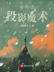 (火影同人)木叶之投影魔术
