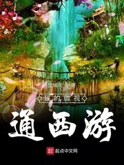 《(西游同人)我的微视通西游》