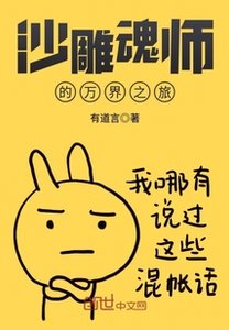 《(综同人)沙雕魂师的万界之旅》