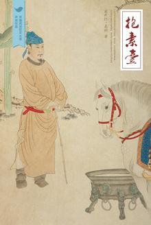 《报素台》