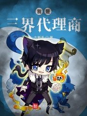 《我是三界代理商》