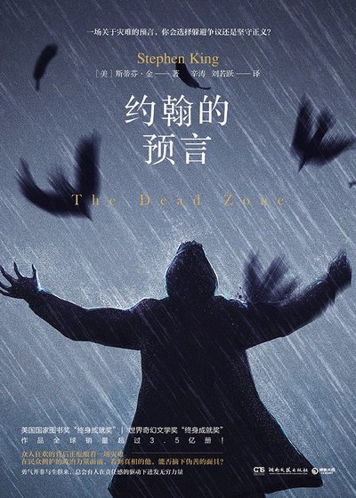 《约翰的预言》