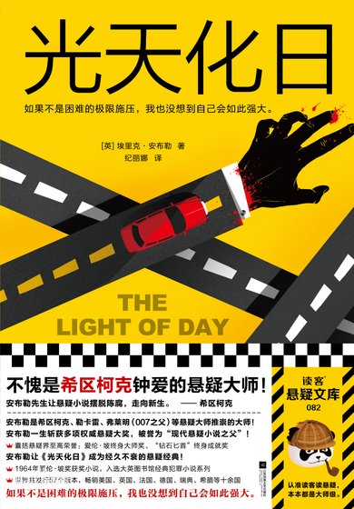 《光天化座》
