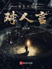 《事无不可对人言》