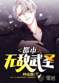 《都市无敌武圣/河神》