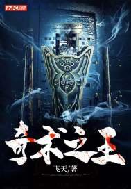 《奇术之王》
