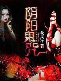 《人间道之死咒轮印/阴阳鬼咒》