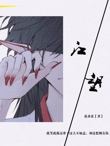 《江望》