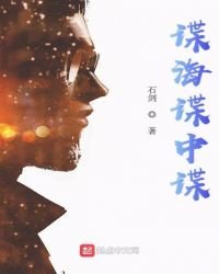 谍海谍中谍