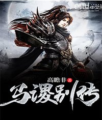《马谡别传》