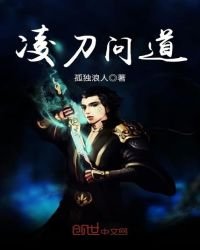 《凌刀问道》