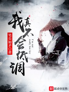 《我真不会低调》