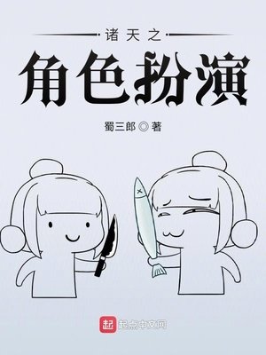 《诸天之角色扮演》