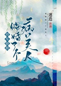 《将军她被赐婚了个病美人》