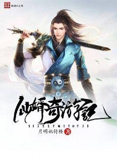 《仙婿奇游记》