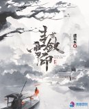 《封敛雪印》