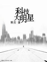 《科技大明星》