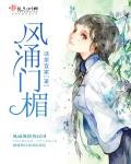 《风涌门楣》