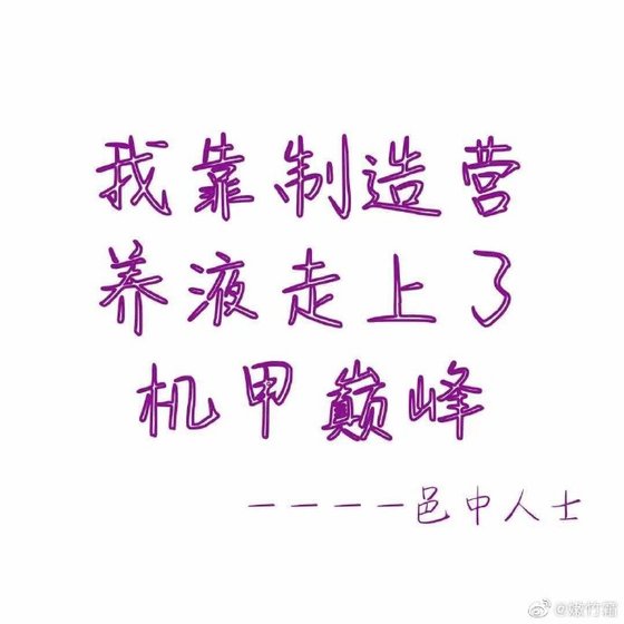 《我靠制作营养液走上了机甲巅峰》