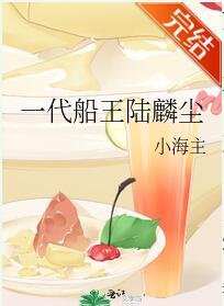 《一代船王陆麟尘》