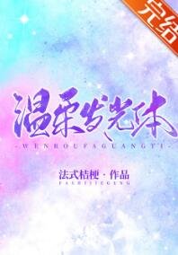 《温柔发光体》
