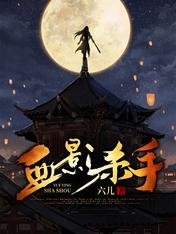 《血影杀手》