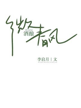 微酒酿春风[电竞]